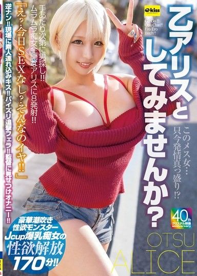 [4K] 這婊子現在發情了！ ？不如試試愛麗絲？
