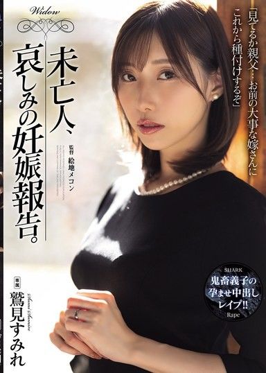 一位寡婦宣布她懷孕了,真是令人傷心。 Sumire Sumire