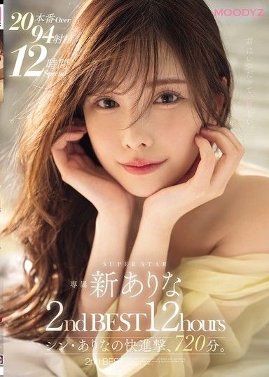 新有菜 第2名 BEST 12小時 新有菜的急速推進,720分鐘