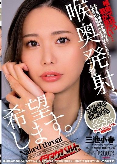 我想要深喉射精。三池小春