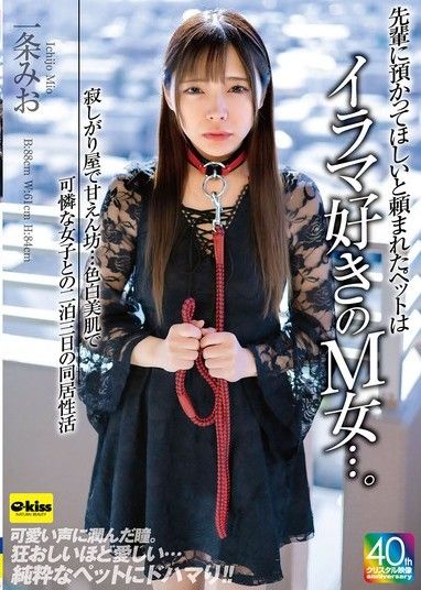 [4K] 學長拜託我照顧他的寵物,一個喜歡深喉的順從女人……她很孤獨,被寵壞了……我和一個皮膚白皙,身材火辣的漂亮女孩一起生活了三天兩夜。一條美緒