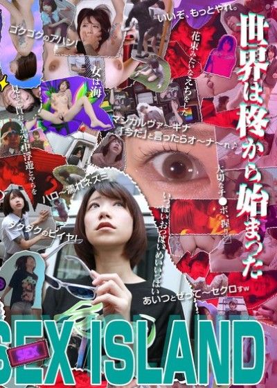 幻想性愛島 柊優紀