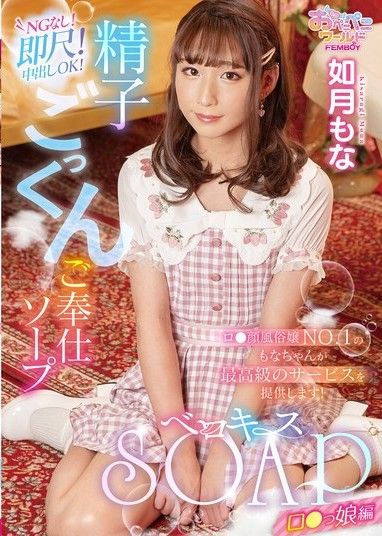 舌吻泡泡浴 蘿莉妹子篇 如月萌奈