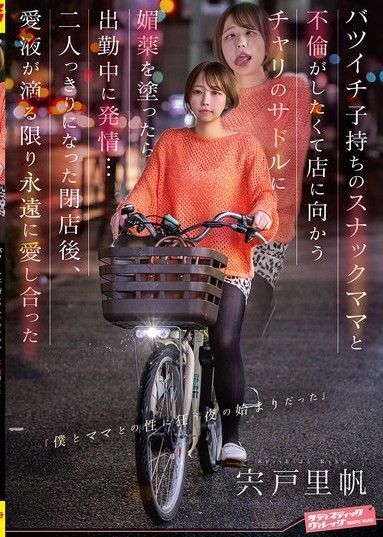 我想和一個離婚的,帶著孩子的酒吧女招待有染,所以我在騎去酒吧的自行車的鞍座上放了一粒春藥,她在上班的路上就性慾旺盛了……酒吧關門後,我們單獨在一起,只要我們的愛液還滴滴答答地流,我們就會永遠做愛。