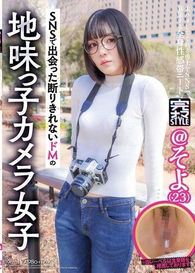 全身性感帶豐富的尼特族 Soyo（23 歲）正在社交媒體上尋找一名勇敢的戰士與她發生性關係。