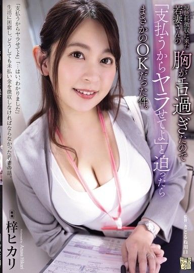 來收參觀費的年輕妻子胸部性感得讓我心動不已,於是我說：「我來付錢吧,讓我來付。」結果她竟然同意了。