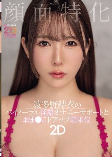 臉部專業化：波多野結衣的雙耳淫語自慰支援和特寫女牛仔 2D