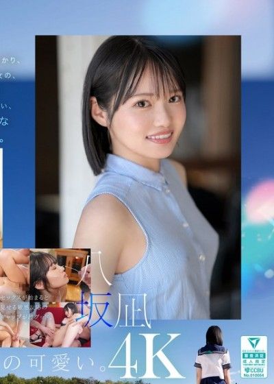 新人新可愛,八坂凪AV出道