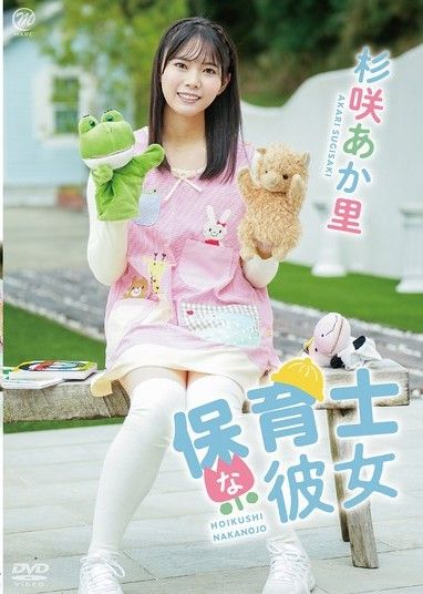 保護員杉崎明里