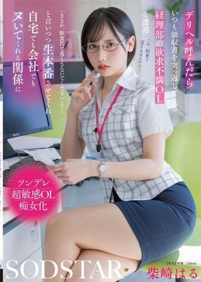 叫應召女結果遇到總是退回收據的經理部欲求不滿OL「居然、不要讓我掉餐飲費…」說著這樣就這樣無套抽插在自家或公司都搞上的關係 柴崎春