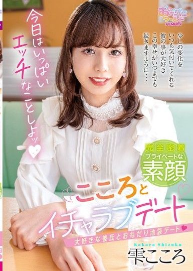 與心的甜蜜約會 - 心雫