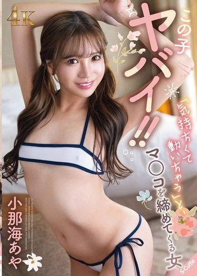 這女孩太瘋狂了！ ！ 「感覺太好了,我可以動了」 那個收緊陰部的女孩說道,Aya Konami