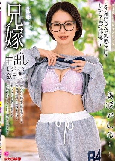 與我哥哥的妻子宮崎康娜進行了幾天的中出性愛