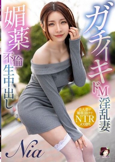 嚴重受虐狂的淫蕩妻子尼亞春藥作弊中出