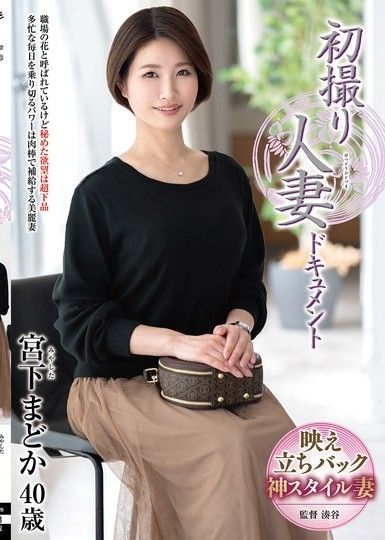 首次拍攝已婚婦女紀錄片《宮下圓》