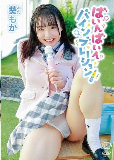 葵萌花 豐滿身材震動！