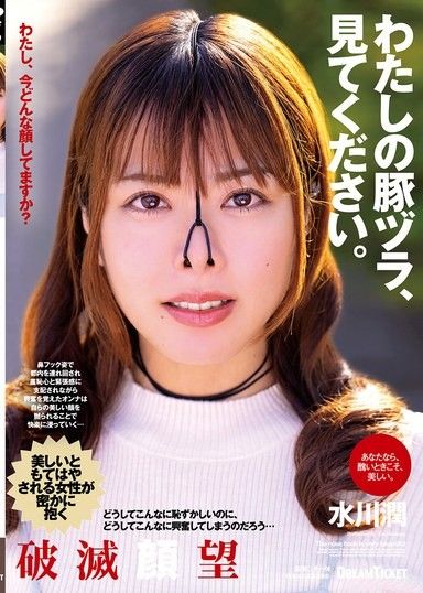 請看一下我的豬假髮。水川淳