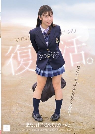 沙月芽衣 復活。 再次能見到妳真好。