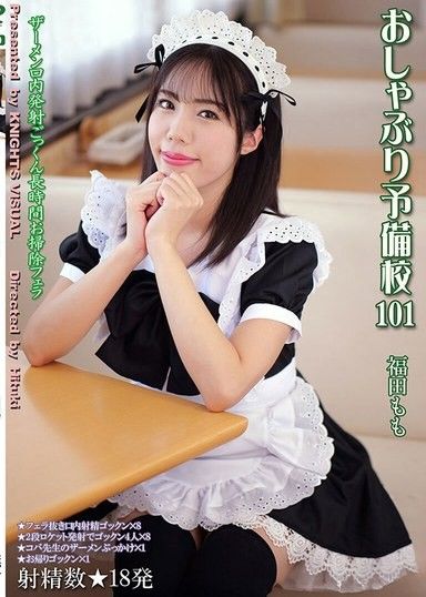 口交補習班 101 福田桃