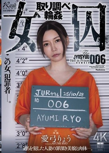 女囚犯審訊輪姦 Ayumi Ryo