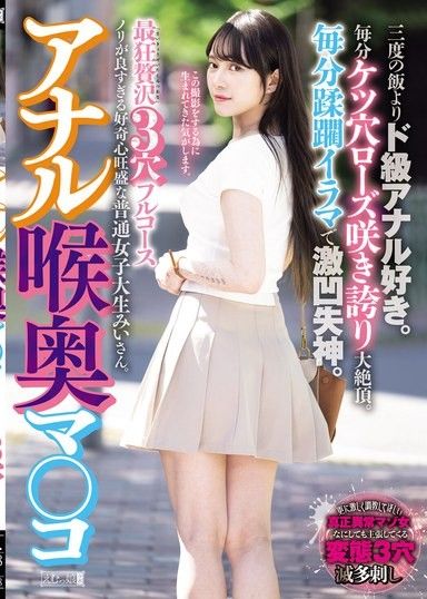 肛交深喉,最狂野奢華三孔全套路。她對肛交的熱愛勝過一日三餐。她的屁眼玫瑰分分鐘綻放,她也分分鐘達到高潮。她分分鐘都因這殘酷的深喉嚨而暈倒。 Mii 是一位好奇心極強,態度極佳的普通大學生。 Mii Mii