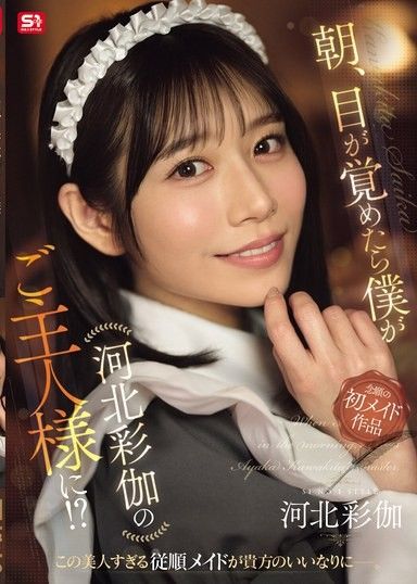 早上醒來,發現自己竟然是川北綾香的主人！ ？
