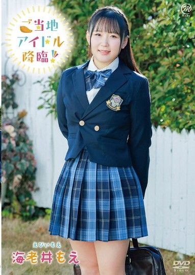 本地偶像萌伊比登場啦！