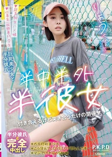一半在裡面,一半在外面,一半是女朋友涼由里