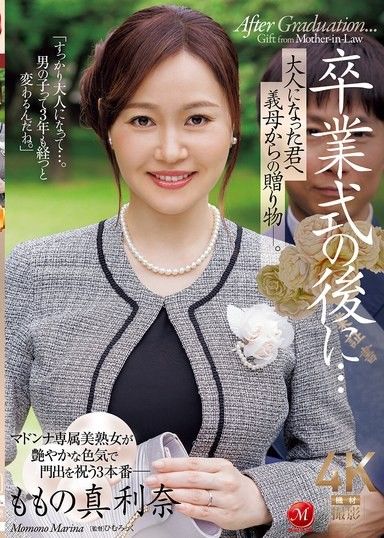 畢業典禮後…送給長大的妳的繼母的禮物―。 百野真利奈