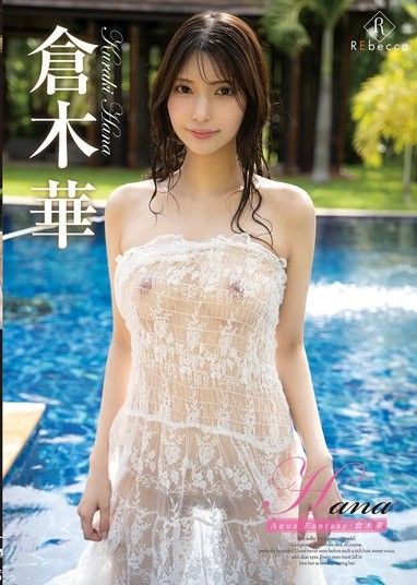 Hana 水幻想・倉木華