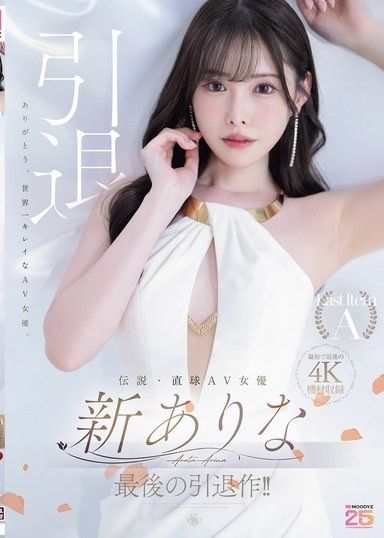 永遠屬於你的有菜 LAST・新有菜AV引退特別版220分鐘特別篇！！