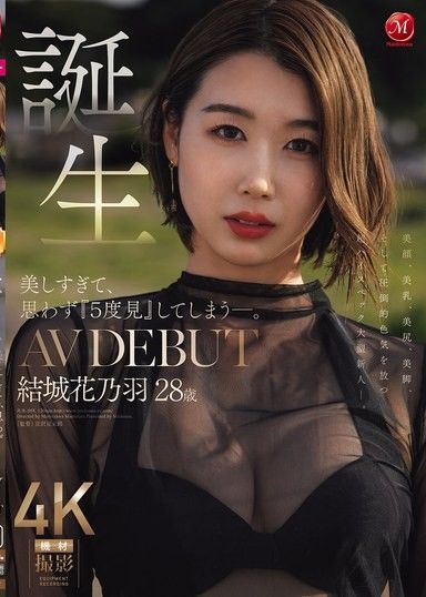 太過美麗，忍不住『5度回頭』―。 誕生 結城花乃羽 28歲 AV出道