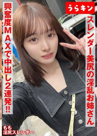 【與擁有纖細美臀的性感女孩（超級美女）一決高下！ ！ 】【修長美腿！ ！美臀和敏感的乳房！ ！ 】【我將以最大的興奮吞噬她性感纖細的身體！ ！ 】白石桃