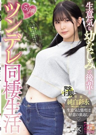 和我那厚臉皮的青梅竹馬（一個傲嬌）一起生活了五天。