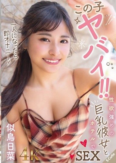 這女孩瘋了！ ！她一個人待著就馬上自慰！在飯店房間裡和性慾旺盛,身材豐滿的女友做愛——日奈二鳥