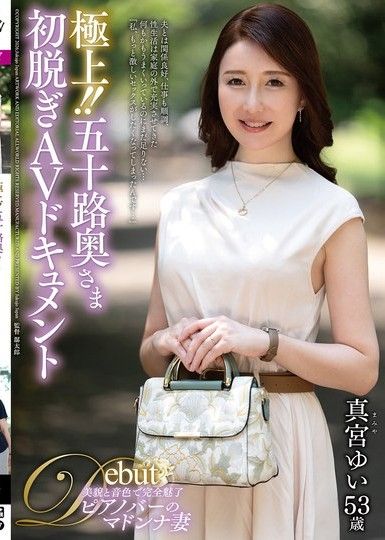 極品！！五十路人妻初次脫衣AV紀錄片 真宮唯