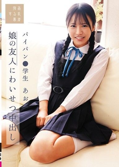 給女兒的朋友的淫穢奶油派 剃毛陰部 學生石原葵