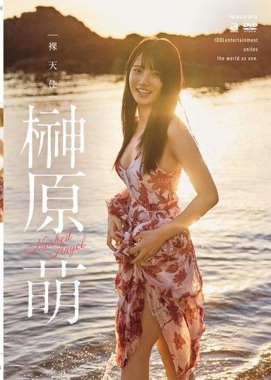 裸體天使 榊原萌