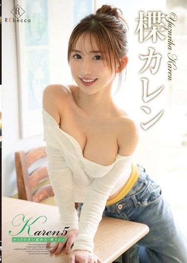 Karen5 與你的甜蜜暑假・楪可憐