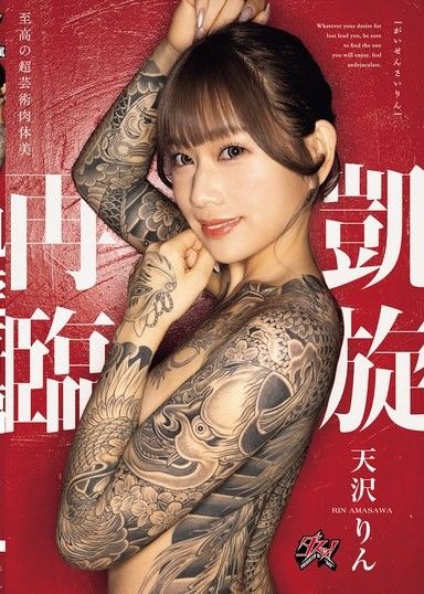 凱旋再臨 天澤鈴