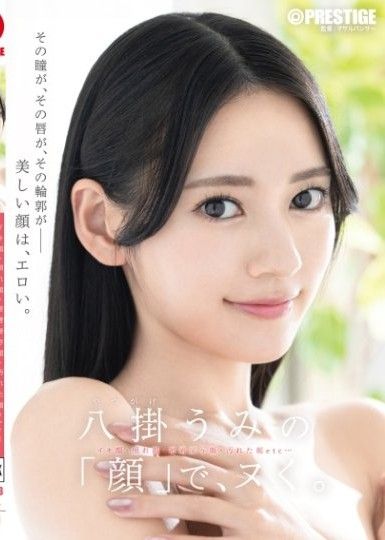 用八掛海的臉蛋來撸