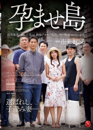 我嫁到了今松島上一個人口稀少的村莊,現在每天都被島上那些擁有巨大陽具的村民輪姦。