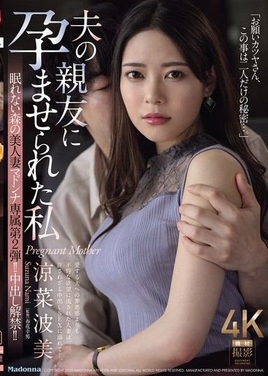 失眠美人麥當娜獨家第二版！ ！奶油派大放送！ ！我被老公最好的朋友鈴奈奈美搞大了肚子