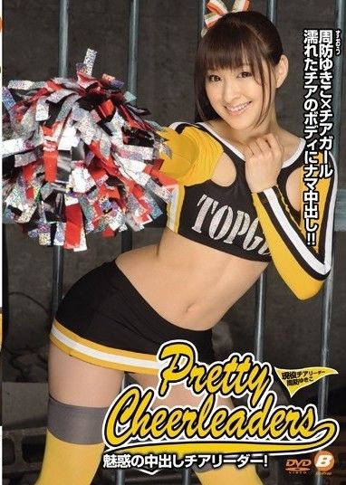 【馬賽克破壞】迷人中出啦啦隊！ 須王由希子