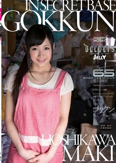 Gokkun 秘密基地 星川真希