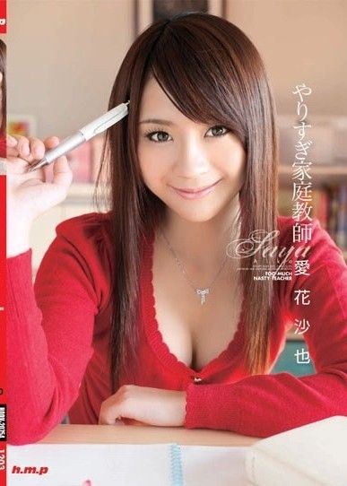 過度的導師 Saya Aika