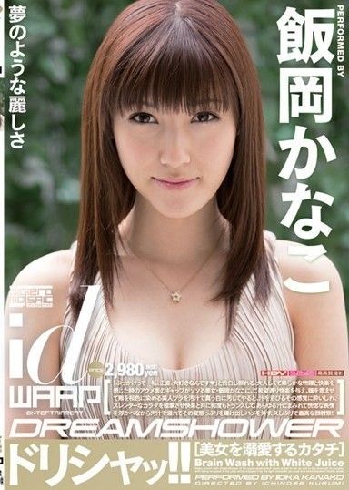 德里莎！ ！ 飯岡加奈子