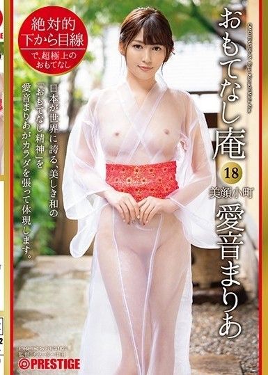 絕對從下面看 Omotenashian 美麗的臉小町瑪麗亞愛音 18