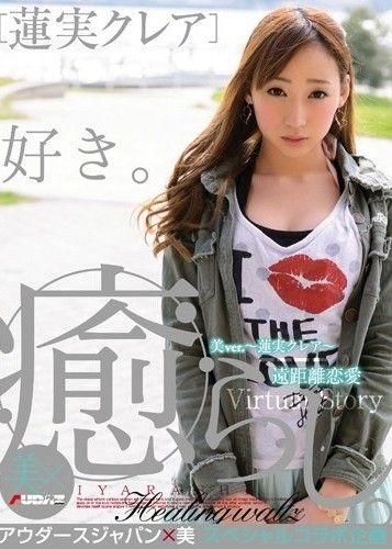 Audas Japan x Beauty 特別合作項目 Healing。美女ver.～蓮實克萊爾～