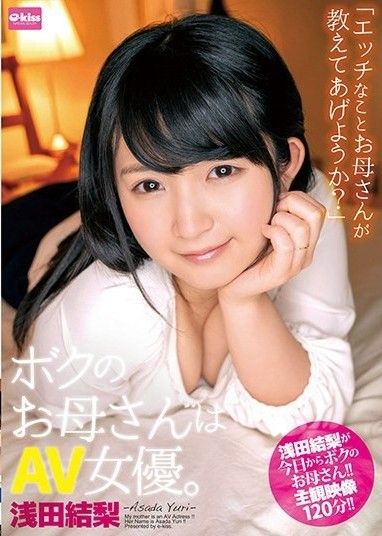 我的媽媽是AV女優。淺田由里